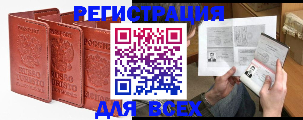 временная регистрация в Балашове