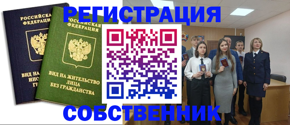 временная регистрация для школы в Балашове